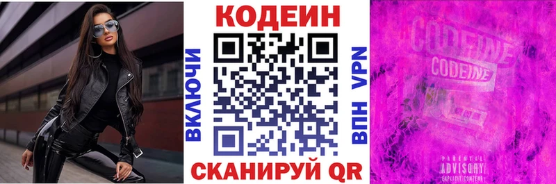 Кодеин напиток Lean (лин)  Мглин 